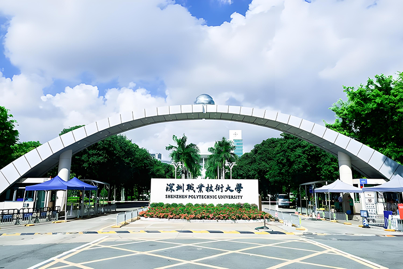 深圳職業(yè)技術(shù)大學(xué)。地址:深圳市南山區(qū)留仙大道7098號